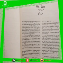 เทวโลก - พลูหลวง (พิมพ์ครั้งแรก) รูปที่ 6
