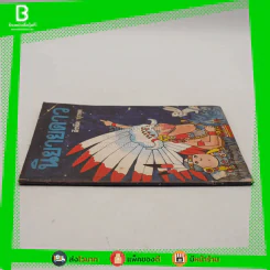 นิยายดาว - สิงห์โต ปุกหุต รูปที่ 2