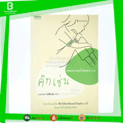 คิทเช่น - โยชิโมโต บานานา รูปที่ 1