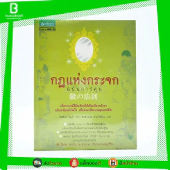 กฎแห่งกระจก - โยชิโนริ โนงุจิ (การ์ตูน) รูปที่ 1