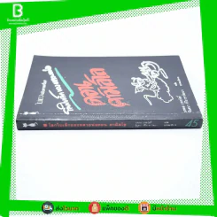 ไผ่แดง (ฉบับหางเครื่อง) โลกใบเล็กของหลวงพ่อ ดอน คามิลโล - นพดล เวชสวัสดิ์ แปล รูปที่ 2