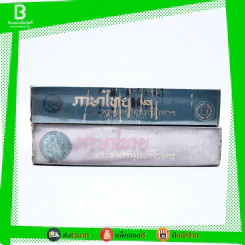 ภาษาไทย เล่ม 1-2 - พระยาศรีสุนทรโวหาร (น้อย อาจารยางกูร) รูปที่ 2
