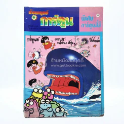 ชัยพฤกษ์ วิทยาศาสตร์ ปีที่ 38 ฉบับที่ 4 ก.พ.2534 รูปที่ 1