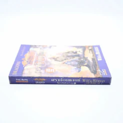 ดราก้อนแลนซ์ โครนิเคิลส์ Book 1 รูปที่ 2