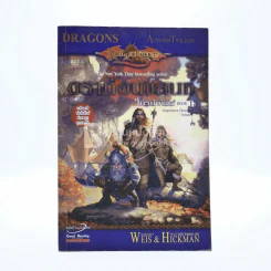 ดราก้อนแลนซ์ โครนิเคิลส์ Book 1 รูปที่ 1