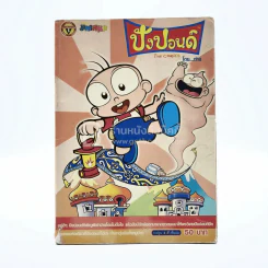 ปังปอนด์ The Comics โดยต่าย ฉบับที่ 7 รูปที่ 1