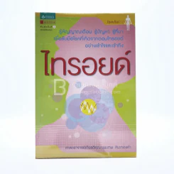 ไทรอยด์ รูปที่ 1