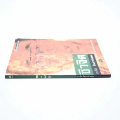 ชีวจิต - สาทิส อินทรกำแหง รูปที่ 2