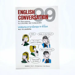 English Conversation บทสนทนาภาษาอังกฤษ 99 ชั่วโมง รูปที่ 1