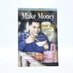 Make Money เปิดใจ ฮาร์ท ปีที่ 1 ฉบับที่ 6 มี.ค.2543 รูปที่ 1