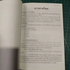 มารยาทไทย รูปที่ 10