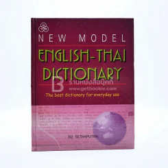 English - Thai Dictionary รูปที่ 1