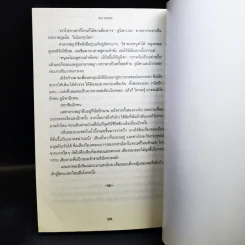 ชุดกระจกวารี ตอน วาทะกระจก เล่ม 3 รูปที่ 11