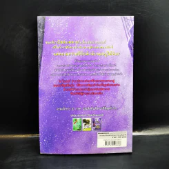 ชุดกระจกวารี ตอน วาทะกระจก เล่ม 3 รูปที่ 2