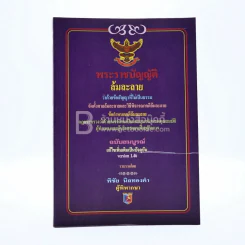 พระราชบัญญัติล้มละลาย รูปที่ 1