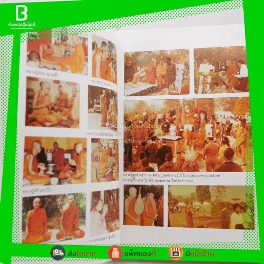 อตุโล ไม่มีใดเทียม ประวัติ ปฏิปทา และคำสอน หลวงปู่ดุลย์ อตุโล รูปที่ 10