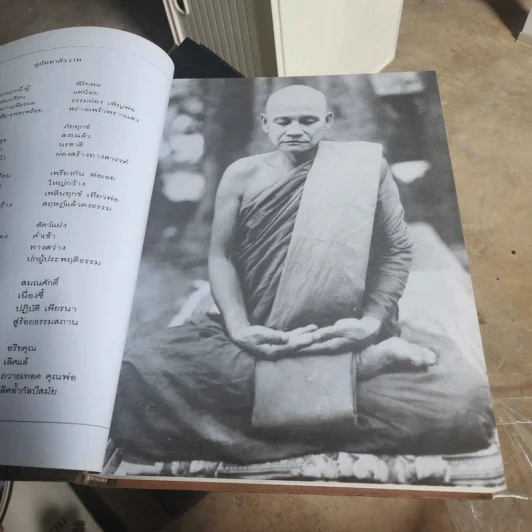 อุปลมณี - หลวงพ่อชา สุภัทโท รูปที่ 13