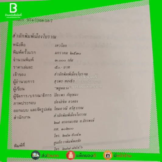 เทวโลก - พลูหลวง (พิมพ์ครั้งแรก) รูปที่ 5