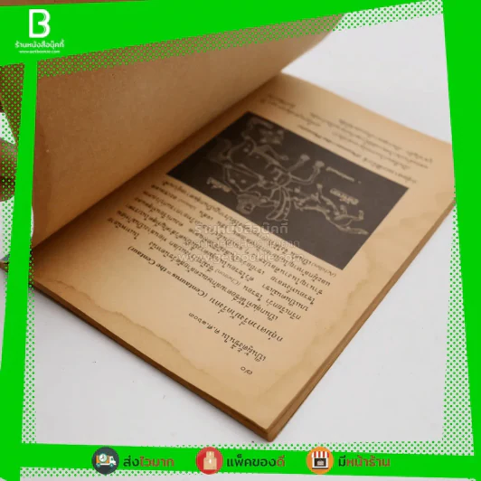 นิยายดาว - สิงห์โต ปุกหุต รูปที่ 3