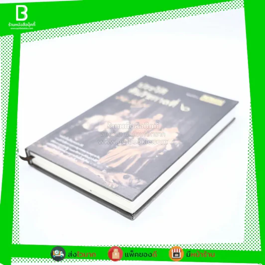 ประวัติต้นรัชกาลที่ 6 (ปกแข็ง) รูปที่ 3