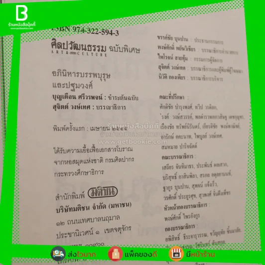 อภินิหารบรรพบุรุษและปฐมวงศ์ - บุญเตือน ศรีวรพจน์ (พิมพ์ครั้งแรก ปกแข็ง) รูปที่ 3