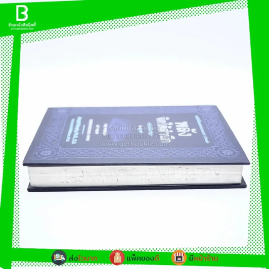พลังจิตใต้สำนึก ฉบับปรับปรุง - ทศยุทธ (ปกแข็ง) รูปที่ 3