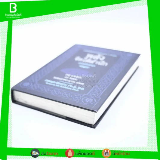 พลังจิตใต้สำนึก ฉบับปรับปรุง - ทศยุทธ (ปกแข็ง) รูปที่ 4