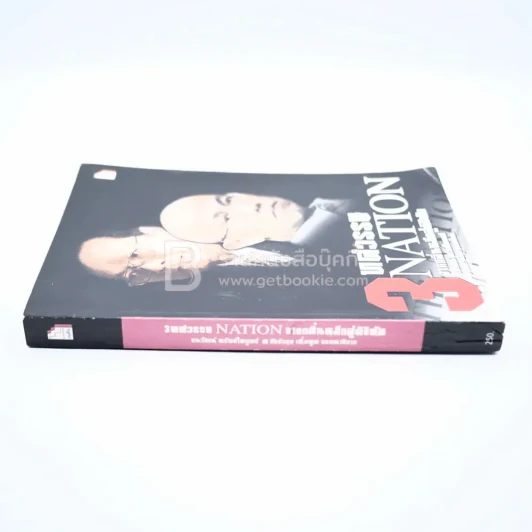 3 ทศวรรษ NATION จากกลิ่นหมึกสู่ดิจิทัล รูปที่ 2