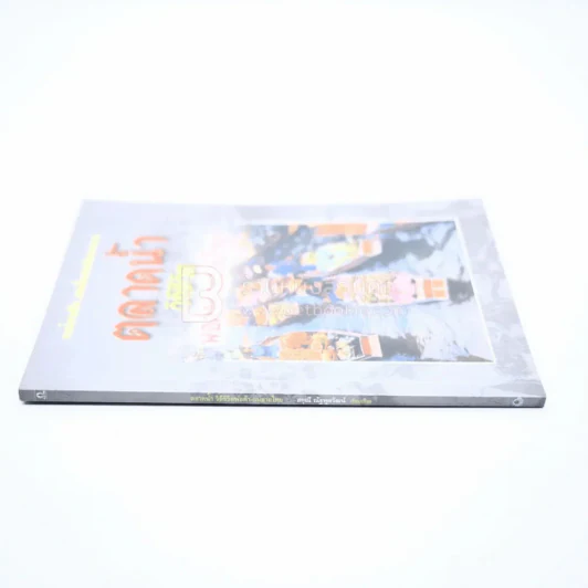 ตลาดน้ำ วิถีชีวิตพ่อค้า - แม่ขายไทย รูปที่ 2