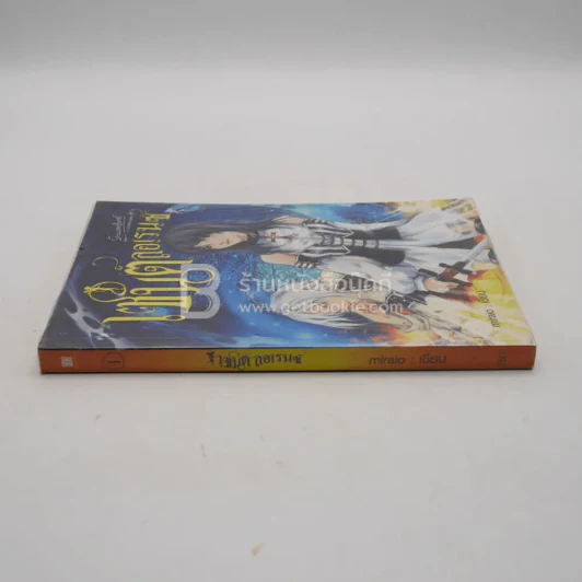 เซนต์ ลอเรนซ์ เล่ม 1 รูปที่ 2