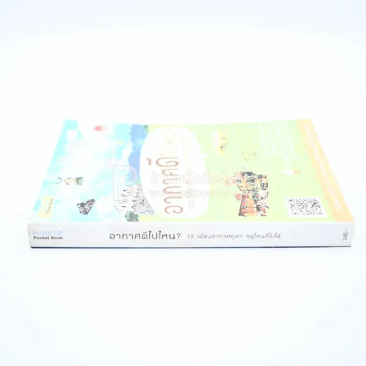 อากาศดีไปไหน? 12 เมืองอากาศคูลๆ ฤดูไหนก็ไปได้ รูปที่ 2
