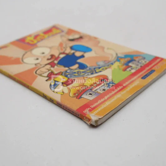 ปังปอนด์ The Comics โดยต่าย ฉบับที่ 7 รูปที่ 4