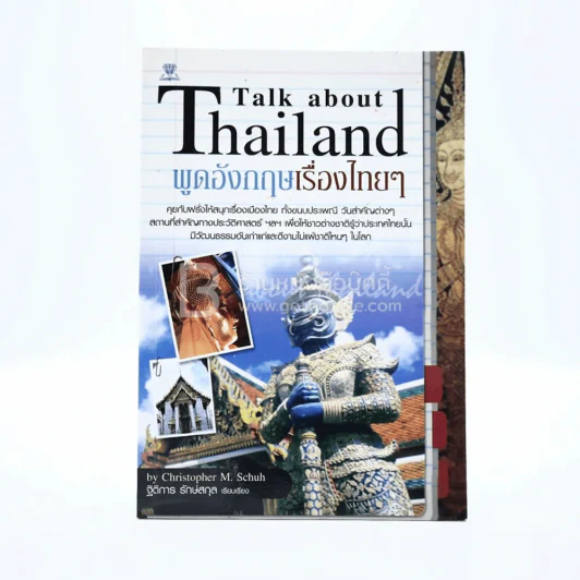 พูดอังกฤษเรื่องไทยๆ Talk about Thailand รูปที่ 1