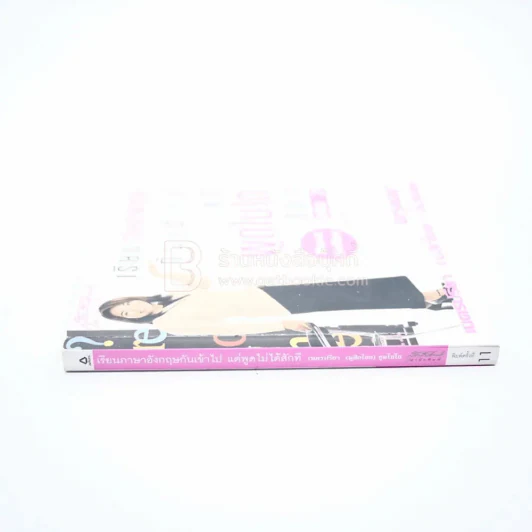 เรียนภาษาอังกฤษกันเข้าไปแต่พูดไม่ได้สักที เล่ม 2 ครูเคท รูปที่ 2