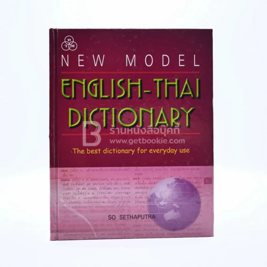 English - Thai Dictionary รูปที่ 1