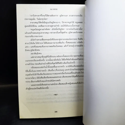 ชุดกระจกวารี ตอน วาทะกระจก เล่ม 3 รูปที่ 11