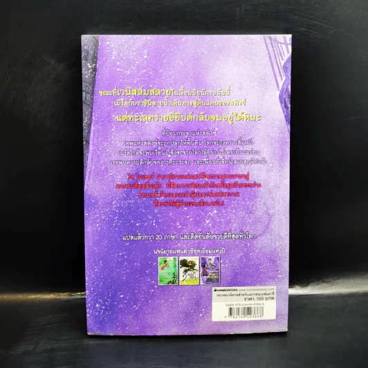 ชุดกระจกวารี ตอน วาทะกระจก เล่ม 3 รูปที่ 2
