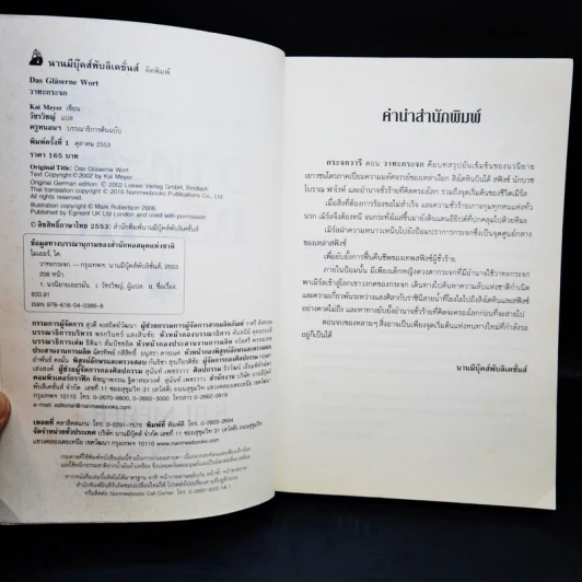ชุดกระจกวารี ตอน วาทะกระจก เล่ม 3 รูปที่ 9