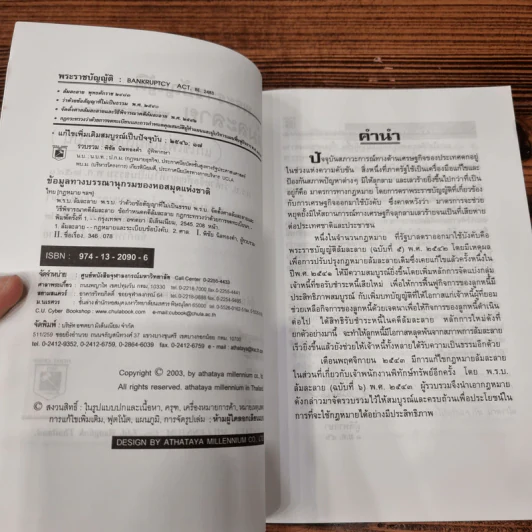 พระราชบัญญัติล้มละลาย รูปที่ 12