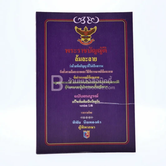 พระราชบัญญัติล้มละลาย รูปที่ 1