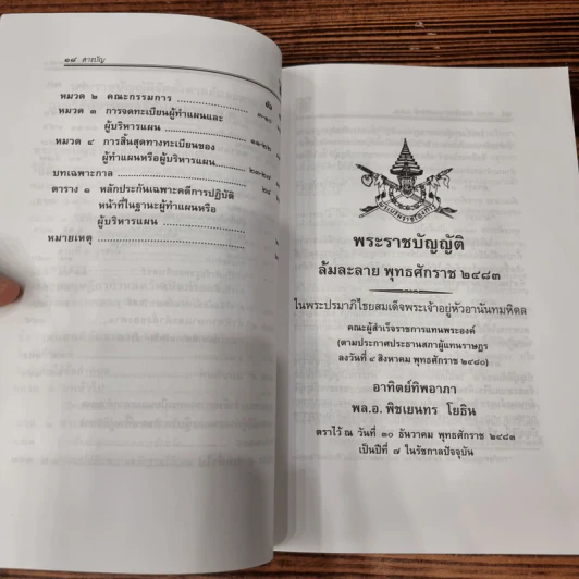 พระราชบัญญัติล้มละลาย รูปที่ 17