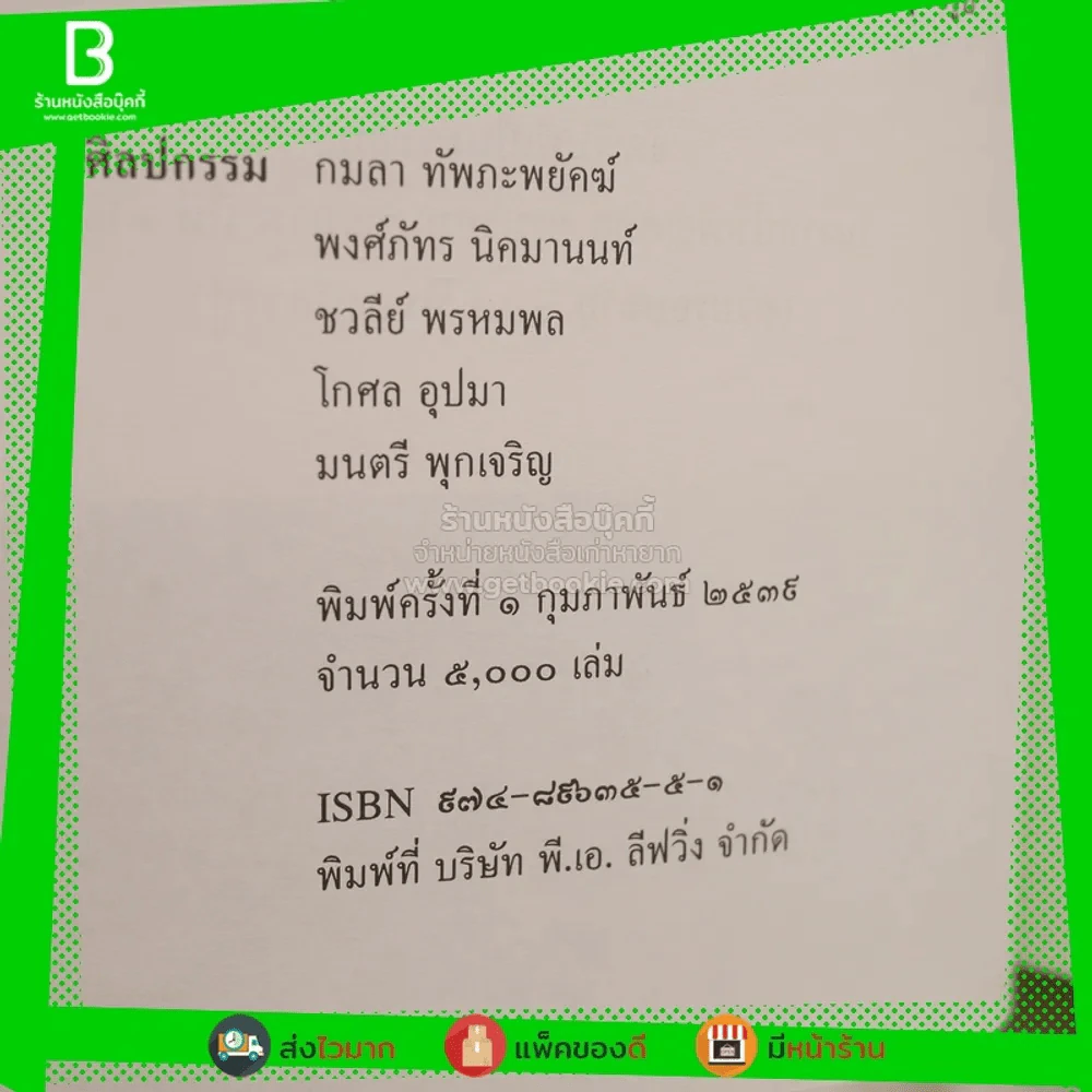 อตุโล ไม่มีใดเทียม ประวัติ ปฏิปทา และคำสอน หลวงปู่ดุลย์ อตุโล รูปที่ 8
