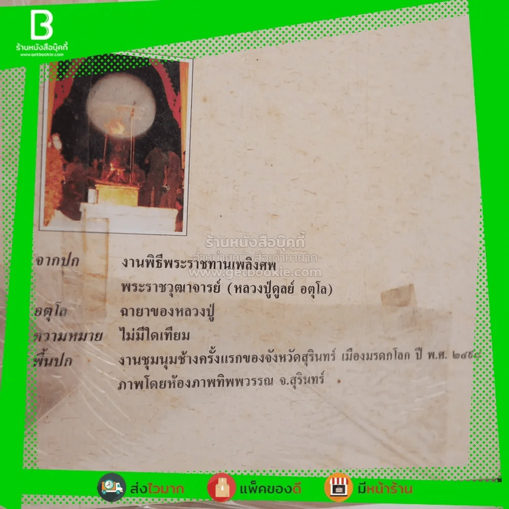 อตุโล ไม่มีใดเทียม ประวัติ ปฏิปทา และคำสอน หลวงปู่ดุลย์ อตุโล รูปที่ 5