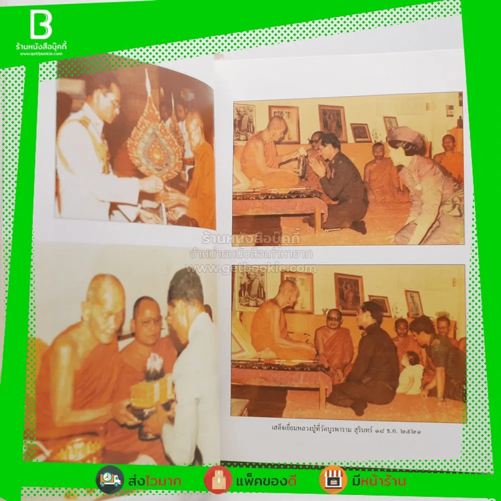 อตุโล ไม่มีใดเทียม ประวัติ ปฏิปทา และคำสอน หลวงปู่ดุลย์ อตุโล รูปที่ 9