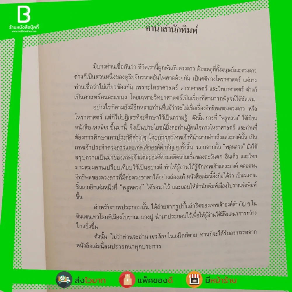 เทวโลก - พลูหลวง (พิมพ์ครั้งแรก) รูปที่ 4