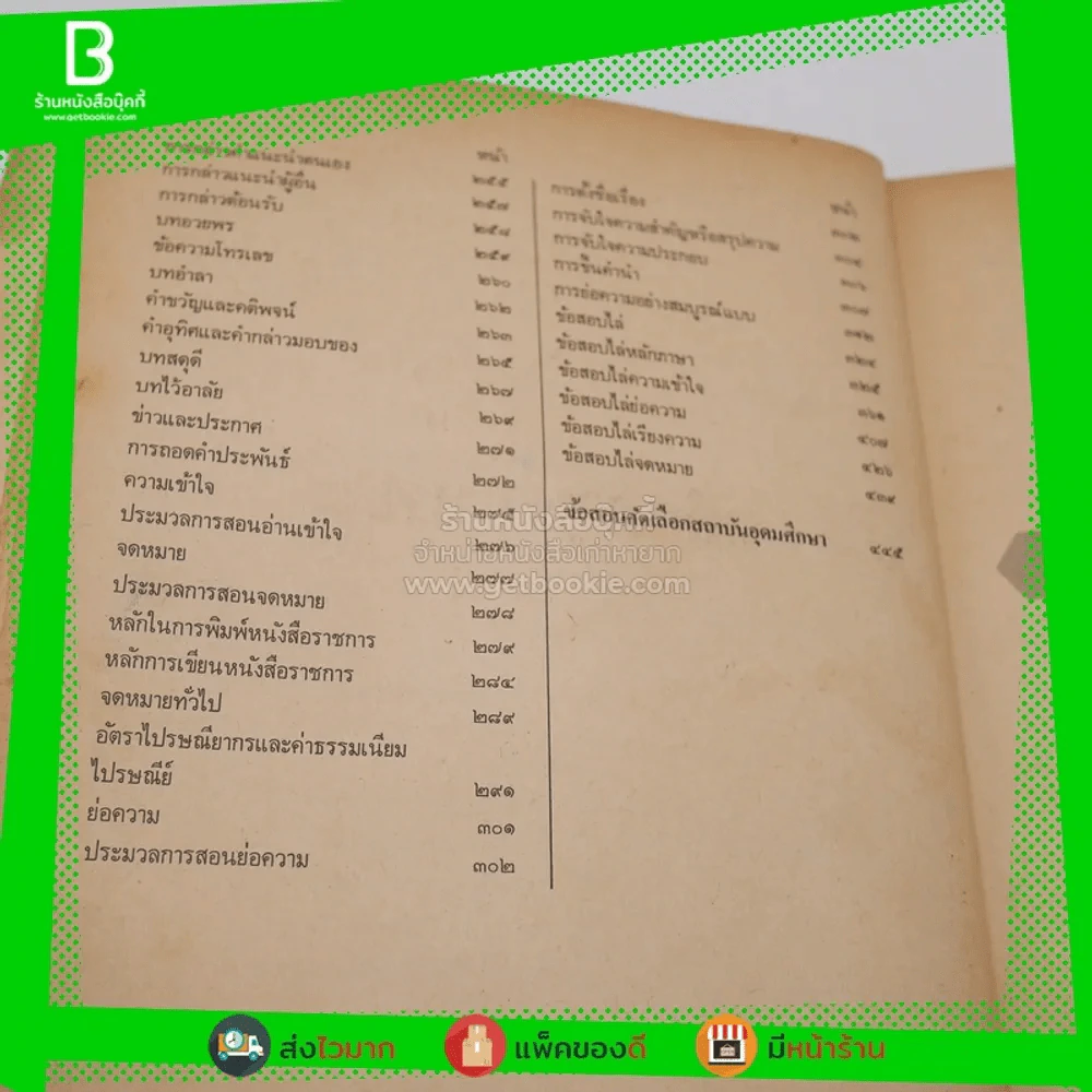 หลักภาษาไทยและการใช้ภาษาไทย ประโยคมัธยมศึกษาตอนปลาย (มีรอยขีดเขียน) รูปที่ 5