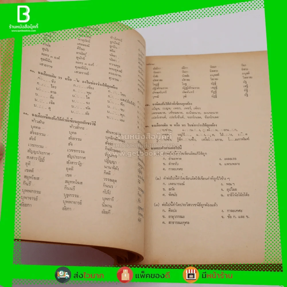 หลักภาษาไทยและการใช้ภาษาไทย ประโยคมัธยมศึกษาตอนปลาย (มีรอยขีดเขียน) รูปที่ 7