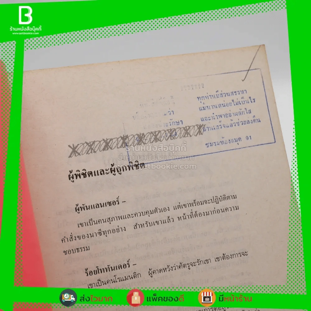 เมื่อเดือนลับฟ้า The Moon is Dow - จอห์น สไตน์เบ็ก เขียน ณรงค์ จันทร์เพ็ญ แปล (มีตราปั๊มห้องสมุด) รูปที่ 4