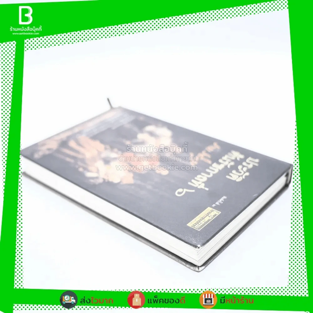 ประวัติต้นรัชกาลที่ 6 (ปกแข็ง) รูปที่ 4