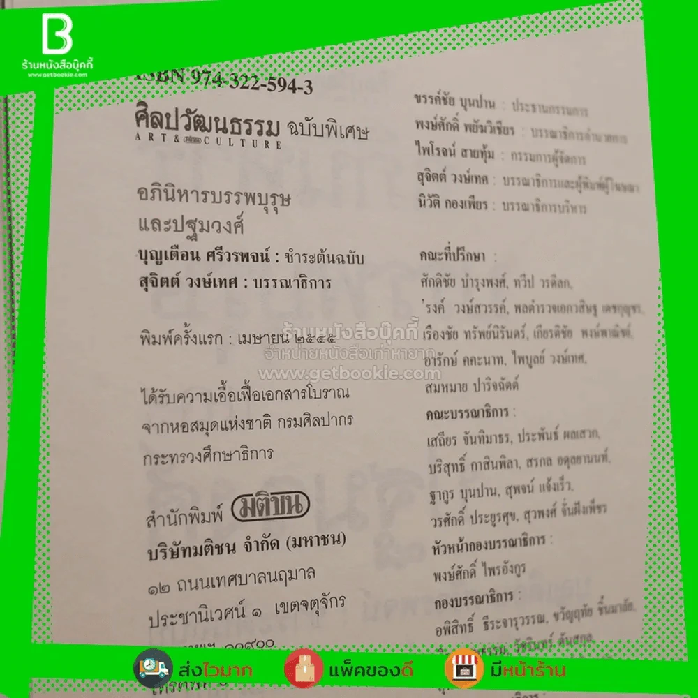 อภินิหารบรรพบุรุษและปฐมวงศ์ - บุญเตือน ศรีวรพจน์ (พิมพ์ครั้งแรก ปกแข็ง) รูปที่ 3